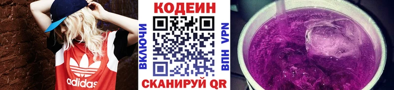 Кодеин напиток Lean (лин)  Заводоуковск 